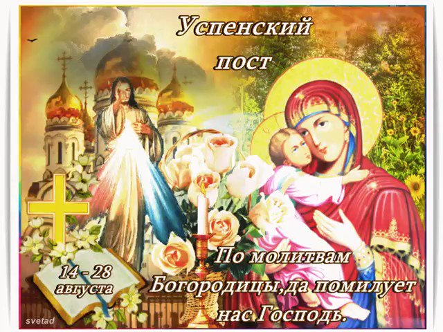 Праздником, картинки с успенским постом