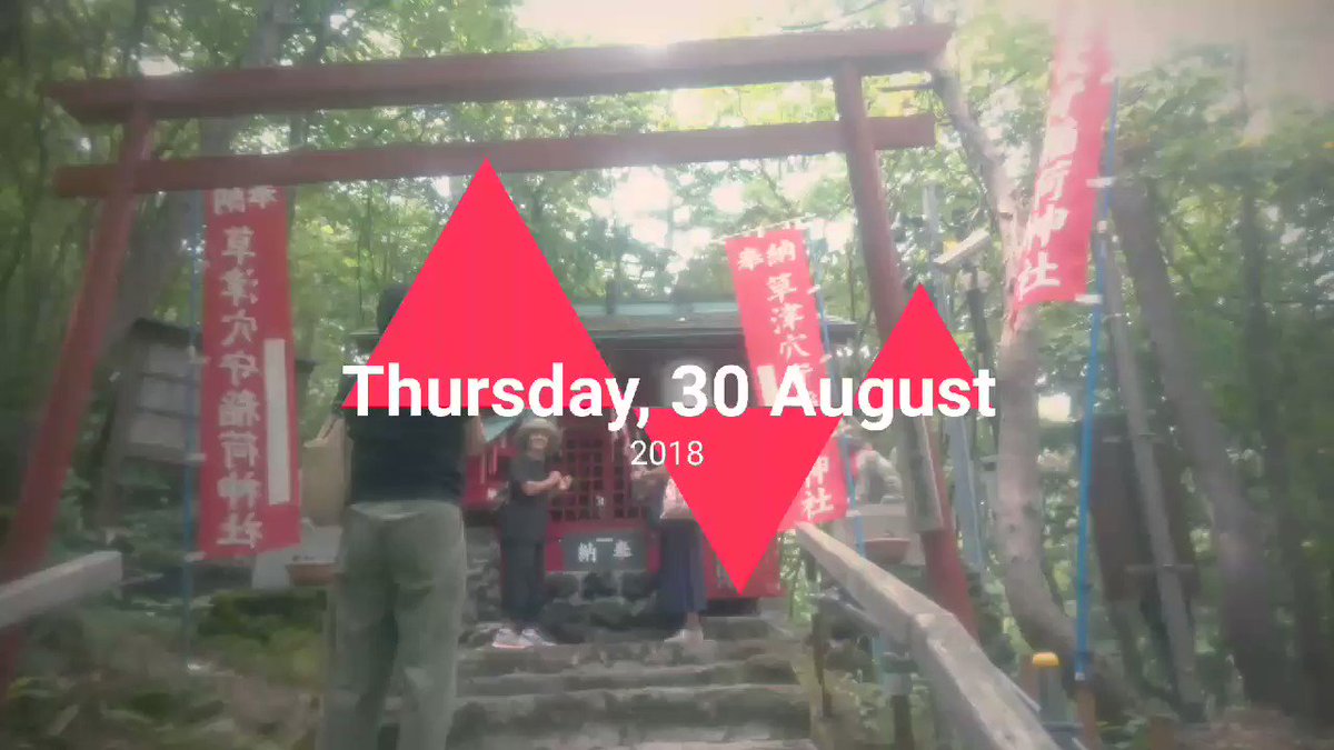 #草津
#草津穴守稲荷神社
#西の河原公園
#草津どんぐり
#MovieCreator