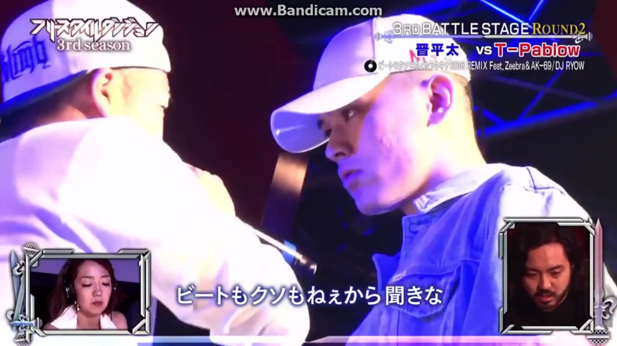 フリースタイルダンジョン動画 晋平太 Vs T Pablow Round2 Win 晋平太 3 2 晋平太 お前にラブがあって その胸ぐらを掴むラップを 本当にワルの文化だと思って広めるのか フリースタイルダンジョン動画 晋平太 Vs T Pablow Round2 Win 晋平太 3 2 晋平太 お前にラブがあって その胸ぐらを掴むラップを 本当にワルの文化だと思って広めるのか