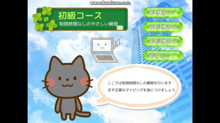 ぬこソフト タイピング練習ソフト 猫タイピングです T Co Gipfj5rrku 猫 タイピング