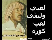 روائع الطـرب on Twitter: ". يبدو ان الفنان الشعبي الشهير عيسى الاحسائي كان  مغرماً باللاعب العالمي ( بيليه ) نجم منتخب البرازيل الملقب بالملك . حيث غنى  في السبعينات اغنيه يمتدح فيها