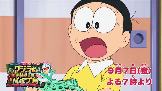 ドラえもん公式 ドラえもんチャンネル Doraemonchannel 18年09月 Twilog