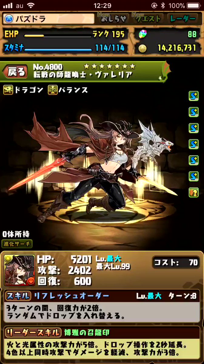 Pad Sexy パズル ドラゴンズ公式 転戦の師龍喚士 ヴァレリア パズドラ Pad Sexy パズル ドラゴンズ公式 転戦の師龍喚士 ヴァレリア パズドラ