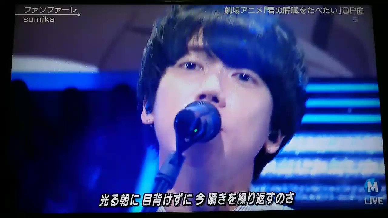 Sumika 18年9月7日 金 ツイ速まとめ