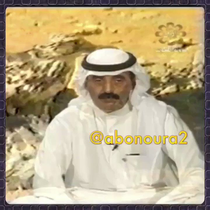 النفس ما يلحق ابن آدم هواها
كل يموت وخاطره يطلب الزود
،
ابيات الشاعر #عبدالله_القريفة
بصوت الاعلامي #حمد_العزب
رحمهما الله