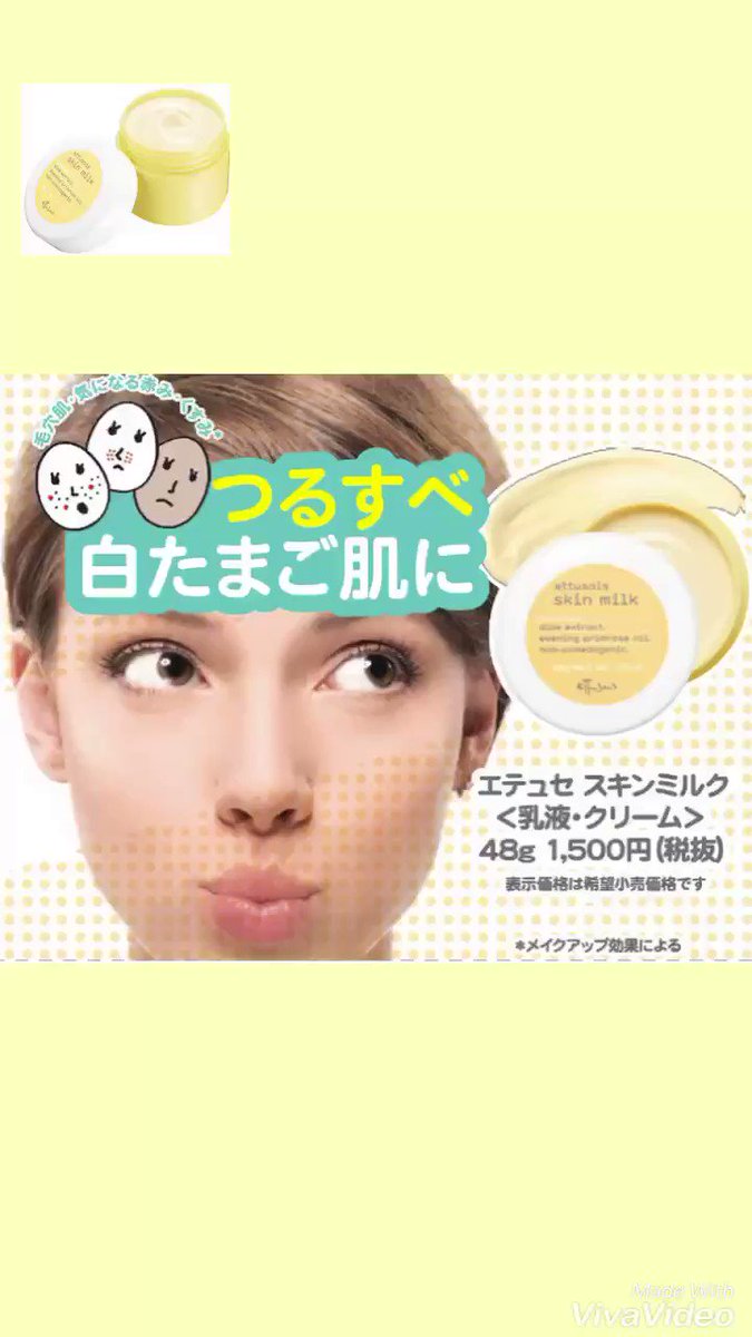 エテュセ 9 13発売 エテュセ スキンミルク