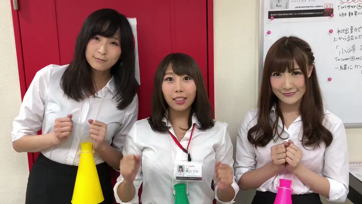 女子社員酒場 on X: 今日も女子社員酒場は元気に営業中！ 葉山、名森、小峰の3名でお待ちしております！ #葉山りん #名森さえ #小峰みこ  #女子社員酒場 t.coJFd4xnPbdR  X