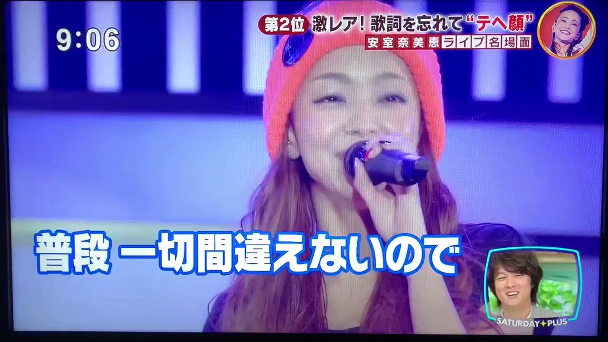 Tomi サタデープラス 奈美恵様