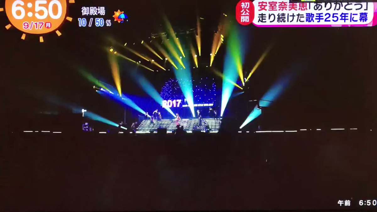 けいな めざましテレビにて 安室奈美恵さんのラストライブで最後に歌われたのが小室哲哉さんと16年ぶりに共演した How Do You Feel Now けいな めざましテレビにて 安室奈美恵さんのラストライブで最後に歌われたのが小室哲哉さんと16年ぶりに共演した How Do You Feel Now