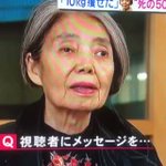 乳がんで闘病していた樹木希林さんの重みのある視聴者へのメッセージ