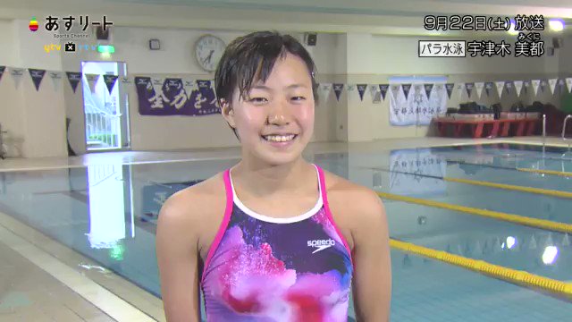 宇津木美都の身長体重 出身中学高校大学は 彼氏や可愛い画像もチェック