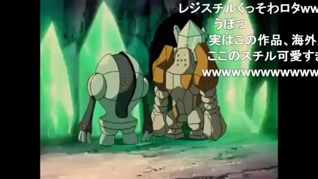 雪柊 On Twitter レジアイスとかのレジ系のポケモンの鳴き声が