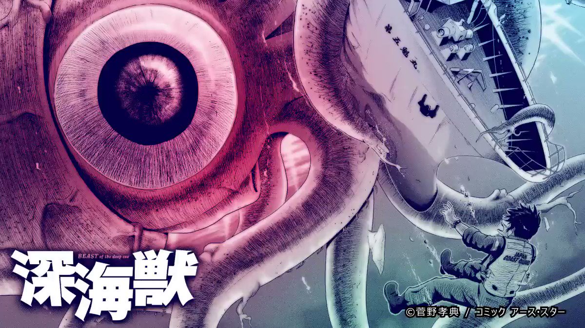 公式 ゼロコミ 旧マンガzero 作品紹介動画 菅野孝典先生が描くパニックアクション 深海獣 日本近海にて連続して発生する船舶転覆事故 対応に向かった海上保安官 七海嶺志たちを待っていたのは 大型船を上回るほどの巨大イカであった 深海 公式 ゼロコミ 旧マンガzero 作品紹介動画 菅野孝典先生が描くパニックアクション 深海獣 日本近海にて連続して発生する船舶転覆事故 対応に向かった海上保安官 七海嶺志たちを待っていたのは 大型船を上回るほどの巨大イカであった 深海