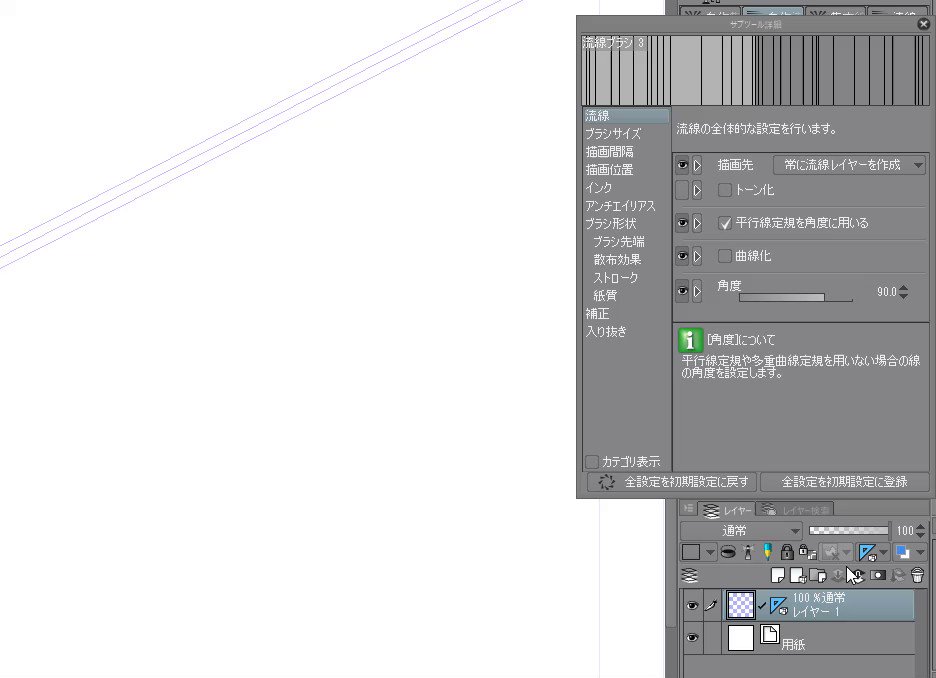聖月 ブラシ集中線ツールで 先に放射線定規置くとそれにスナップして集中線作ってくれるの便利すぎるので 流線ツールも先に平行線定規置いてそれにスナップして角度自動で合わせてくれたらいいのになぁと思って見たらあったし便利すぎる Clipstudio 聖月 ブラシ集中線ツールで 先に放射線定規置くとそれにスナップして集中線作ってくれるの便利すぎるので 流線ツールも先に平行線定規置いてそれにスナップして角度自動で合わせてくれたらいいのになぁと思って見たらあったし便利すぎる Clipstudio