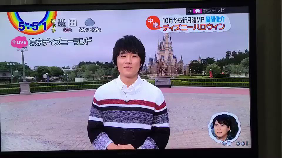さー 雑多垢 見れてない人のために 朝イチの風間くんも置いていきます Zip ディズニー 風間俊介