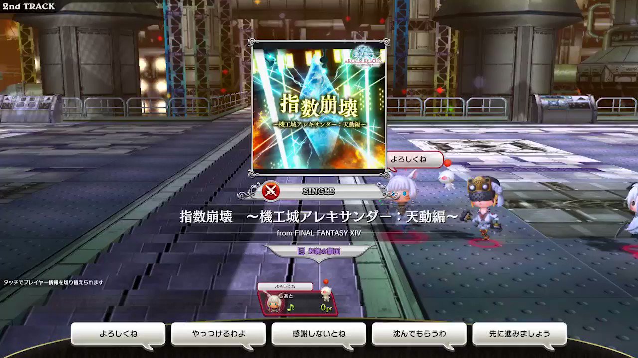 シアトリズムffac 公式 続いて Ffxiv 指数崩壊 機工城アレキサンダー 天動 編 超絶譜面のプレイ動画を紹介するクポ この曲はffxivの5周年を記念して追加される楽曲なんだクポ みんなでffxivの楽曲をプレイして一緒にお祝いするクポ Tffac