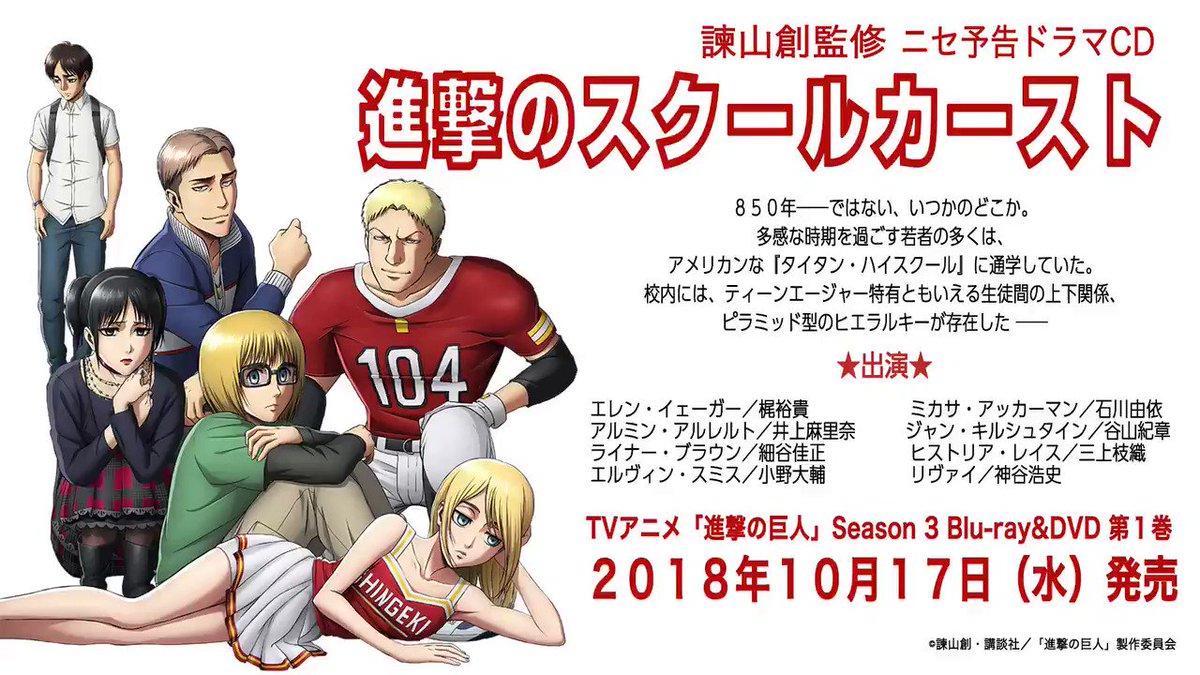 進撃の巨人」公式アカウント on X