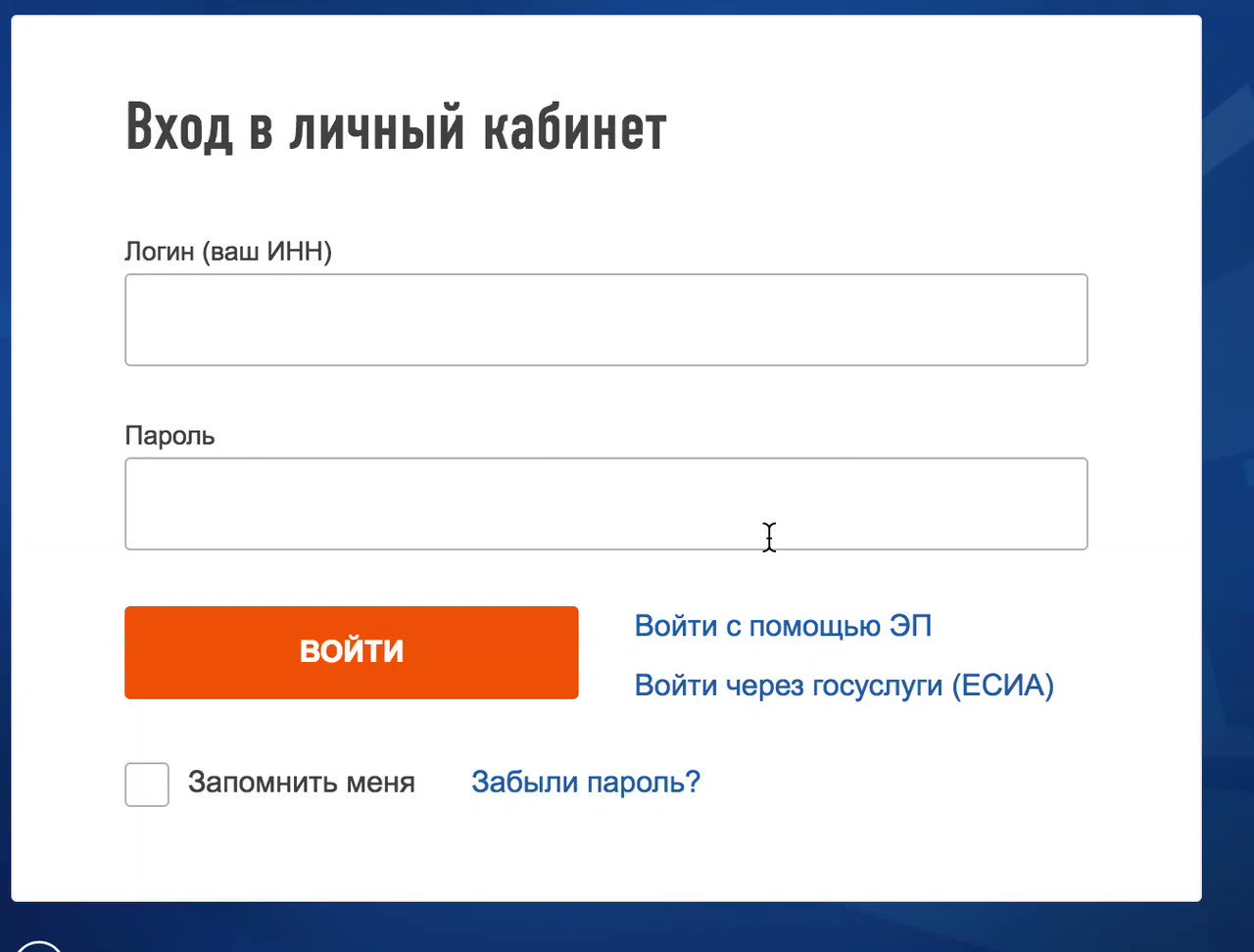 Зайти в личный кабинет через логин и пароль
