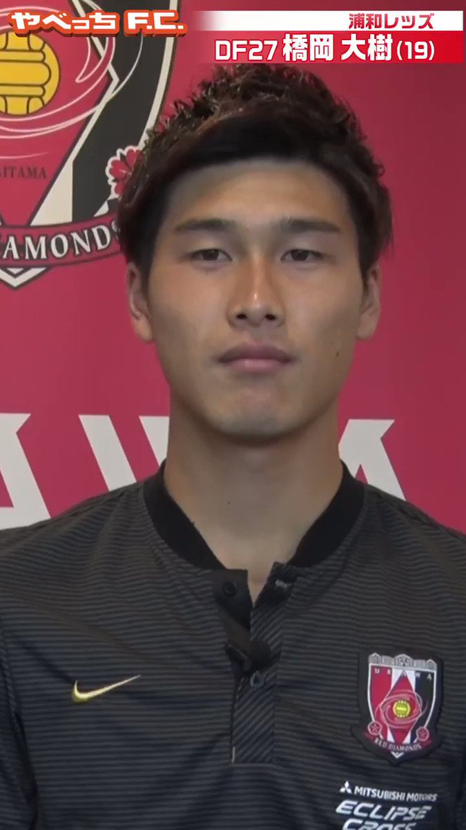 テレビ朝日 やべっちf C やべっちｆｃ For レディース 新たな女性サッカーファン獲得のためのネット動画配信 今回は東京五輪世代期待のｄｆ 浦和レッズ橋岡大樹選手の素顔に迫る インタビュー パート１ パート２ パート３は後日upします やべっちfc