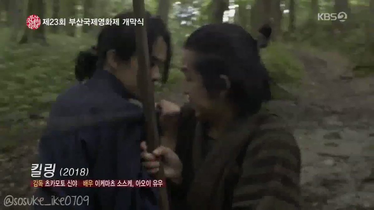 #斬 #killing #池松壮亮 #塚本晋也 #蒼井優 #釜山国際映画祭 #영화킬링 #이케마츠소스케 #아오이유우 #츠카모토신야 #부산국제영화제 #갈라프레젠테이...