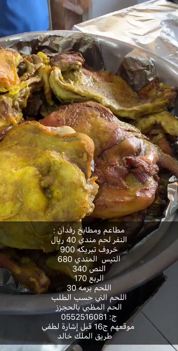 سناب محمد العنيني على تويتر خصومات مطاعم ينبع مطاعم ومطابخ ردفان أرز ودجاج ولحوم توصيل مجاني على اللحوم ج 0552516081 ج16