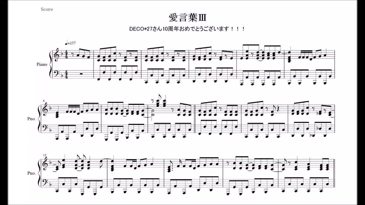 Yoshi Piano 愛言葉 Deco 27 ラスサビ後がめっちゃ好きだったので作ってしまった 愛言葉iii Deco27 ピアノ 楽譜 Deco 27さん十周年おめでとうございました