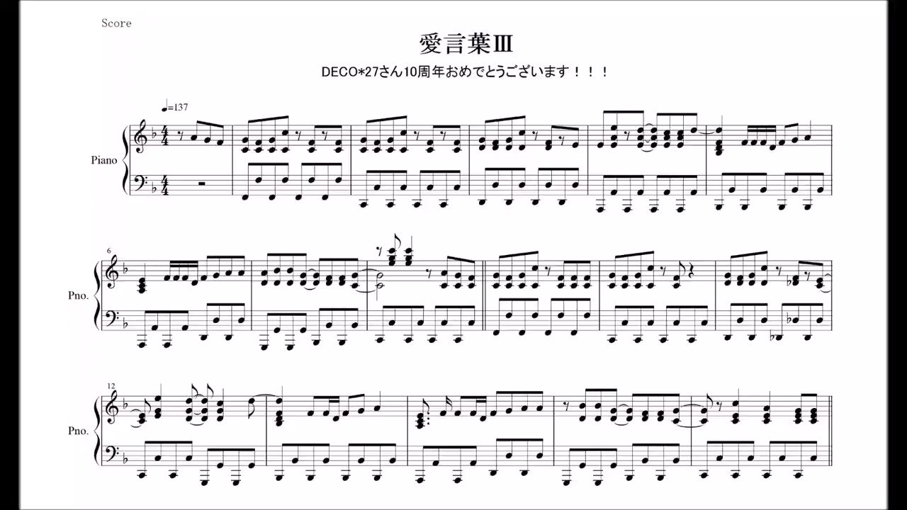 Yoshi Piano Auf Twitter 愛言葉 Deco 27 楽譜です ご自由に使ってください 愛言葉iii Deco27 ピアノ 楽譜 T Co Wxrmv9cbwu Twitter