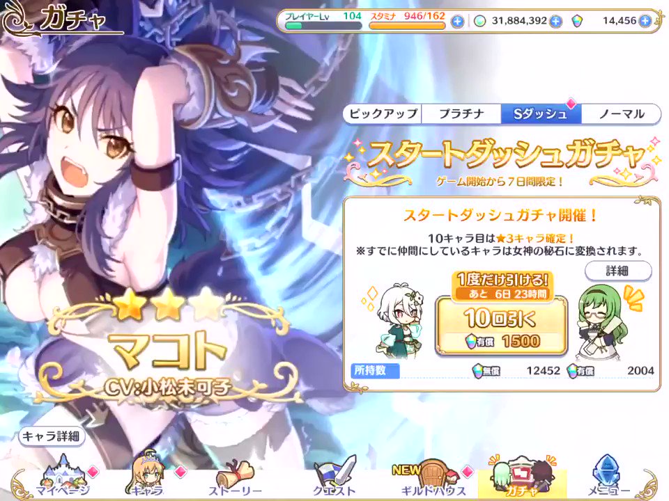 プリンセスコネクト Re Dive公式 新ガチャ開催 本日10 18 木 15 00から スタートダッシュガチャを開催しました スタートダッシュガチャでは 10回引く の10キャラ目に 3キャラが確定で出現します 詳細は公式サイト内のニュースや ゲーム内の