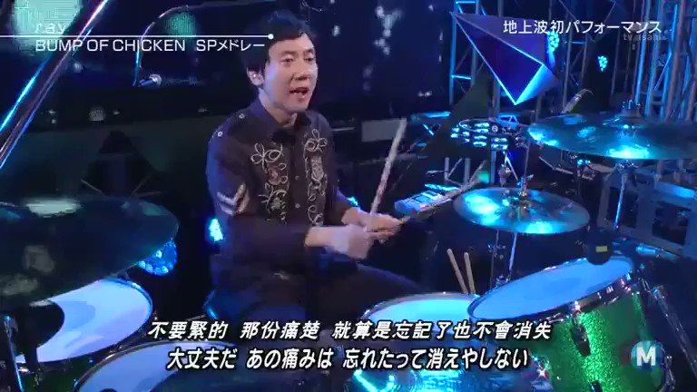 ほんま では ここで前回4年前のbump Of Chickenのｍステを振り返ってみましょう 14 7 25 バンプ Ray