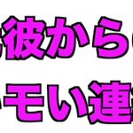 元カレからの連絡!全部キモいねん!え？ｗ実体験だった…ｗ