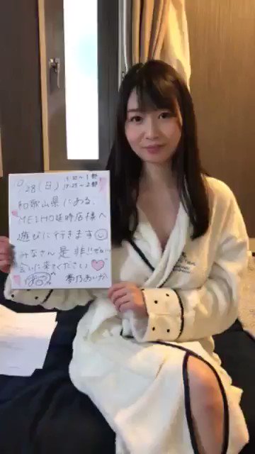 AV女優夢乃あいかのTwitterエロ動画3