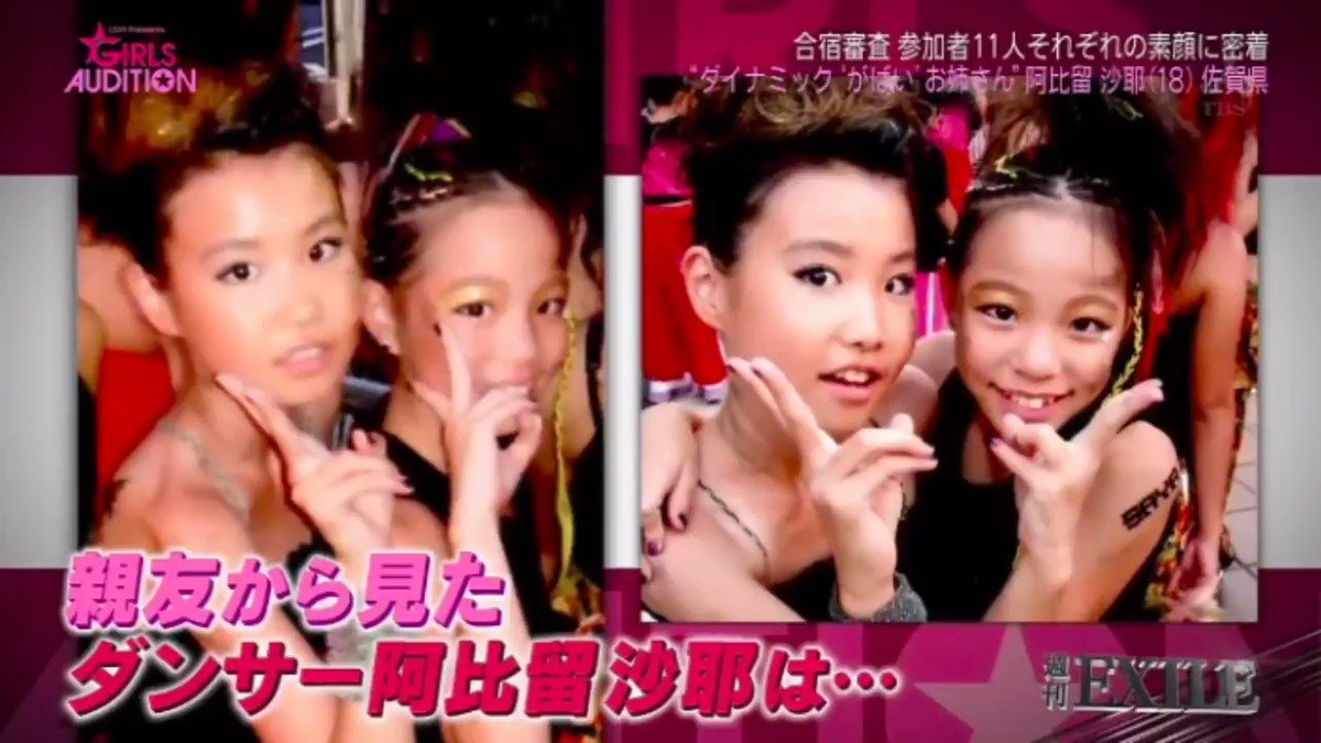 LDH Presents THE GIRLS AUDITION
Coverage of Saya Abiru in her hometown of Karatsu (Saga Prefecture) pt.2
#週刊EXILE #GIRLSAUDITION
#阿比留沙耶 #池田夏海 #KIZZY #PATTY #EXPGLAB
