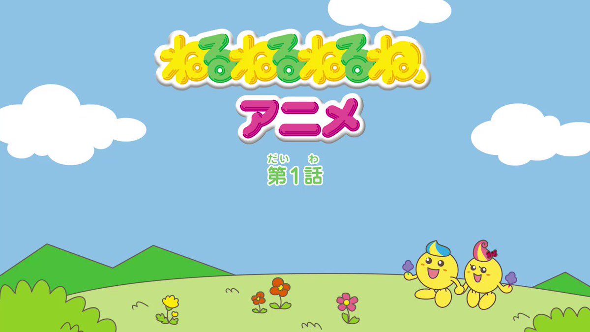クラシエフーズ公式 Di Twitter ねるねるねるねアニメ 1 ねるね新しいおかしをつくる ねるね研究室の公式youtubeチャンネルにて公開しています ねるねる研究所ねるね研究室所属のねるねと なかまたち そして魔女さんも登場します T Co Ochqeztguy クラシエフーズ公式 Di Twitter ねるねるねるねアニメ 1 ねるね新しいおかしをつくる ねるね研究室の公式youtubeチャンネルにて公開しています ねるねる研究所ねるね研究室所属のねるねと なかまたち そして魔女さんも登場します T Co Ochqeztguy