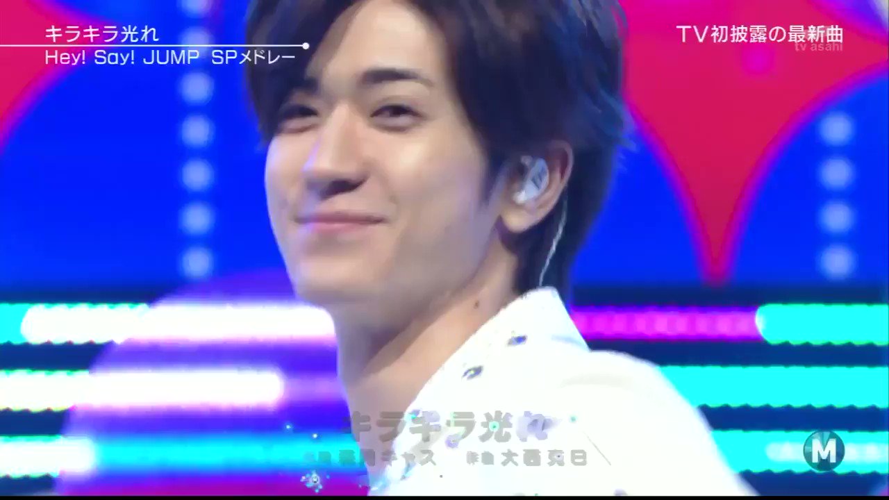 あーこ 溢れ出るフレッシュなキラキラ Heysayjump Mステ キラキラ光れ T Co Sfyxehsh9r Twitter