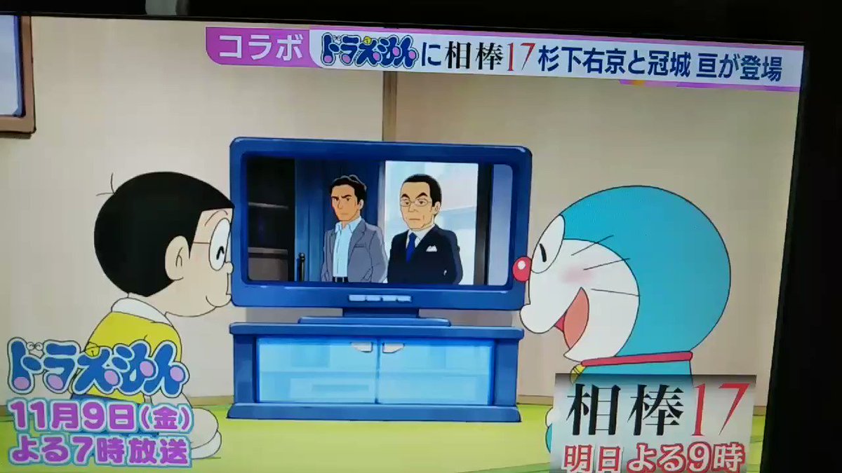 18年10月31日 相棒で ドラえもん が話題に 22ページ目 トレンドアットtv 18年10月31日 相棒で ドラえもん が話題に 22ページ目 トレンドアットtv