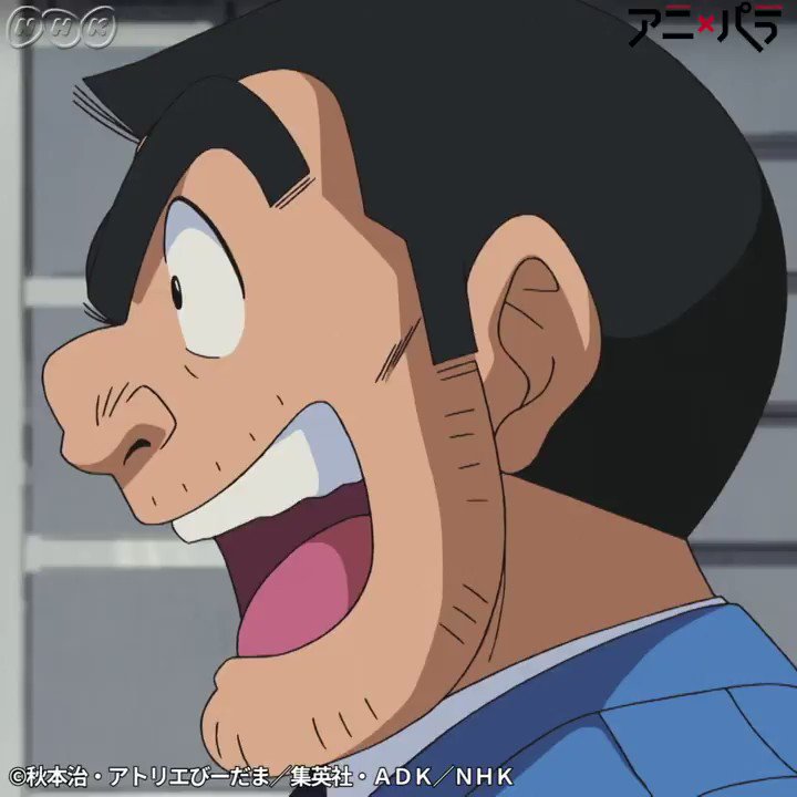 Nhkアニメ Twitterissa こち亀 がnhkで復活します アニ パラ第4弾はアニメ こちら葛飾区亀有公園前派出所 の両さんがゴールボールに挑戦 おなじみのメンバーと変わらぬドタバタ劇を繰り広げます 放送は11月中旬の予定 お楽しみに アニパラ T Co