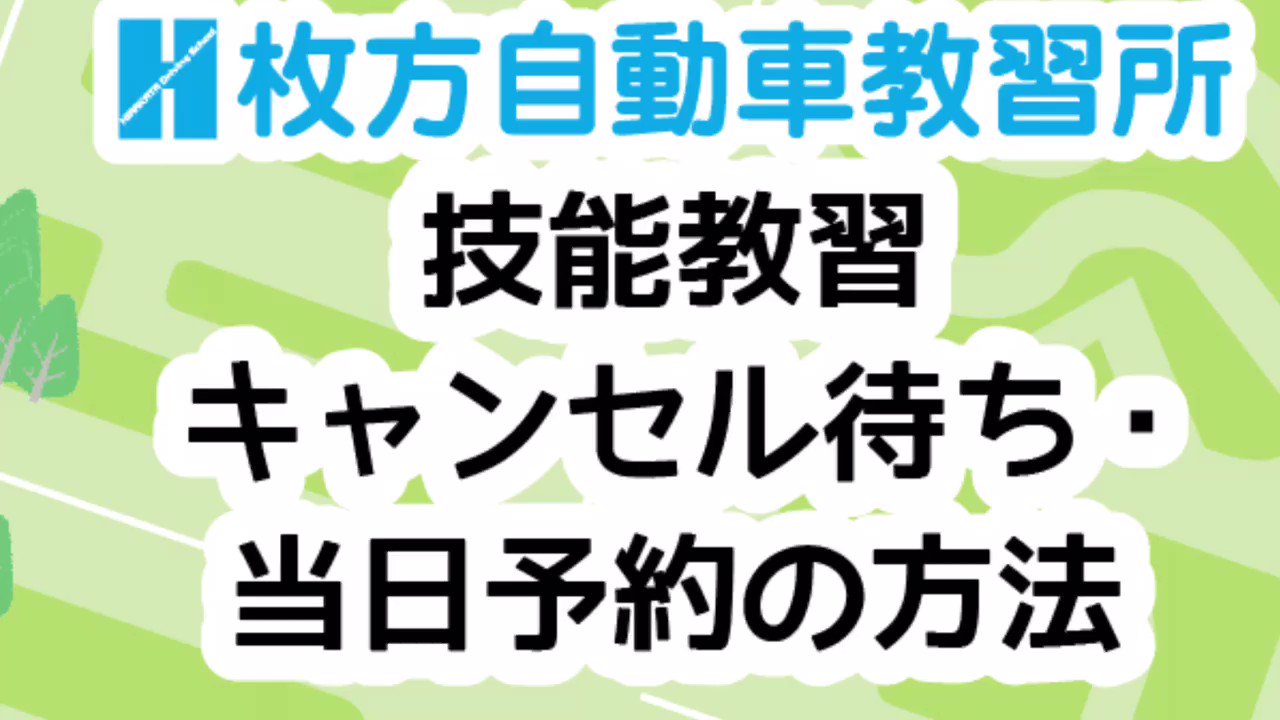 枚方自動車教習所 Hirakata Ds Twitter