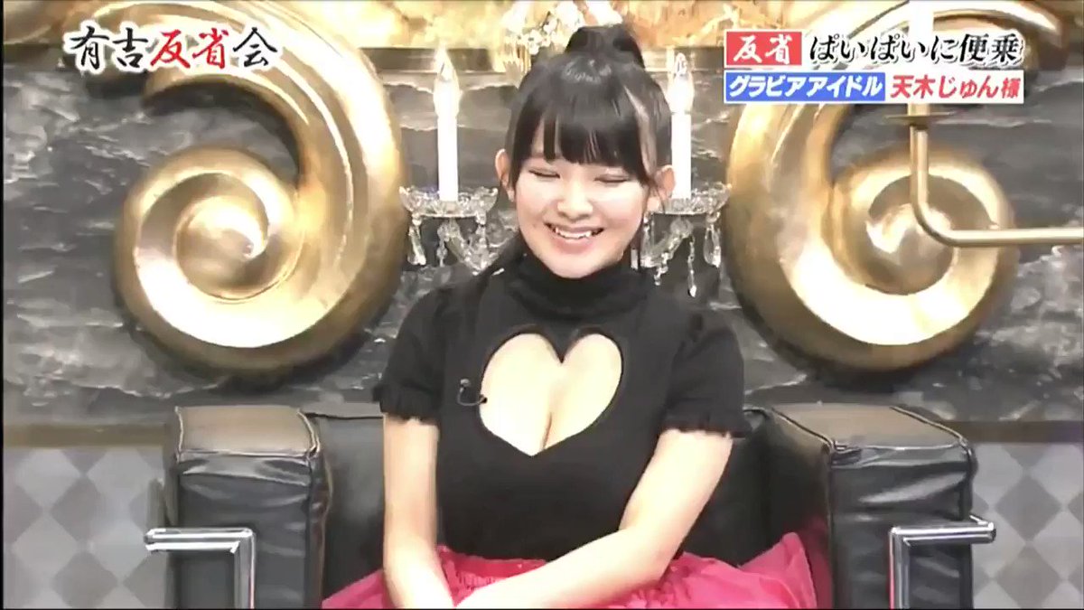とんとろハマタロー 月曜日 Tvq放送の 二軒目どうする が天木じゅんちゃんの話題が出た回だった 大吉先生を巡って天木じゅんちゃんvsぱいぱいでか美ちゃんのバトルが勃発したこともあったね 有吉反省会 とんとろハマタロー 月曜日 Tvq放送の 二軒目どうする が天木じゅんちゃんの話題が出た回だった 大吉先生を巡って天木じゅんちゃんvsぱいぱいでか美ちゃんのバトルが勃発したこともあったね 有吉反省会