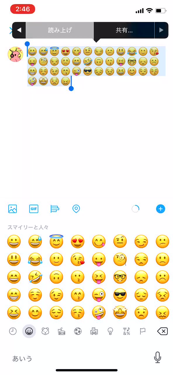 スマホに絵文字を読み上げてもらったら Twitter