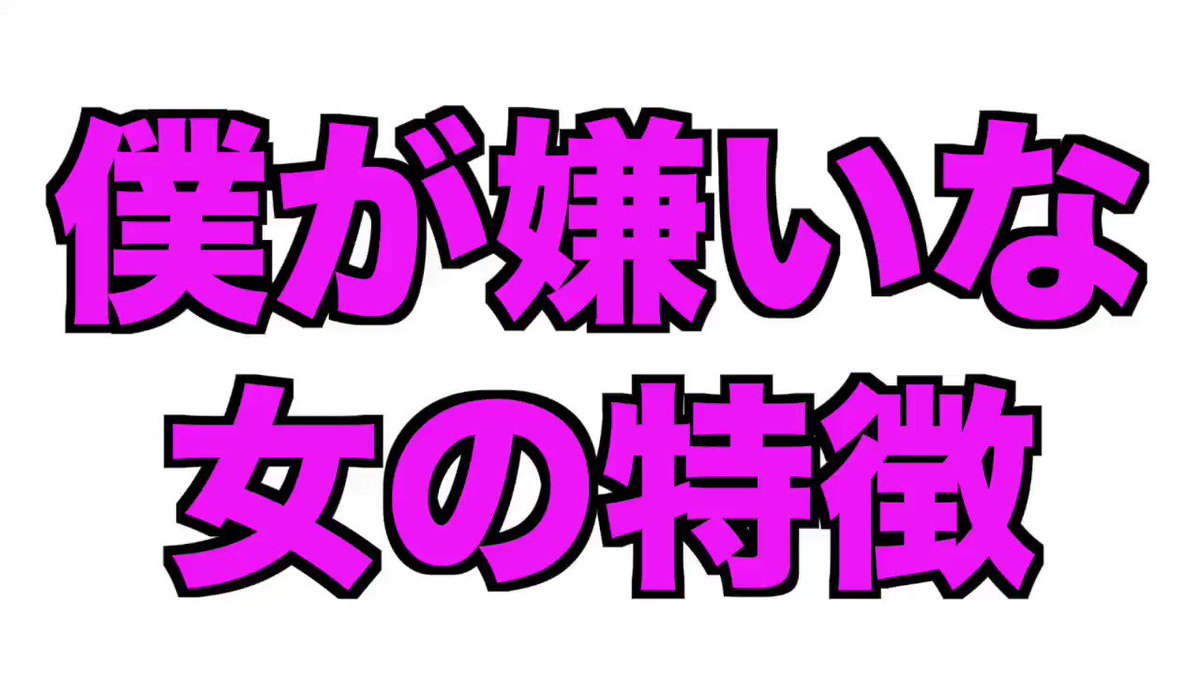 アピール女は実は男からも嫌われてる！？ｗｗｗ隠している狙いが全てバレていますよｗｗｗ