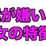 アピール女は実は男からも嫌われてる!？!隠している狙いが全てバレていますよ!