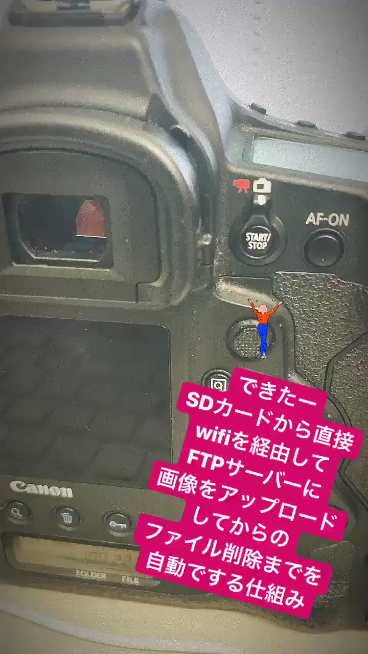 تويتر マサル على تويتر できたー 高速連写は無理だけども カメラのsdカードから直接wifi 経由でftpサーバーに撮影画像をアップロードしてからの 自動でsdカードの中を空にしてくれるまでの仕組み これなら無限に撮影し続けられる しかも遠隔でも常時安心 夢の