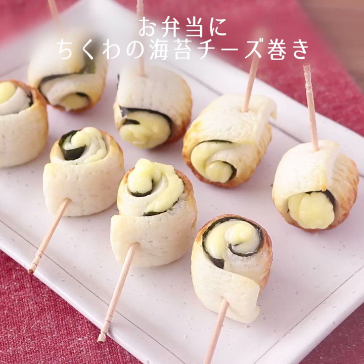 توییتر Kurashiru クラシル در توییتر お弁当に ちくわの海苔チーズ巻き 簡単に作れて忙しい朝に大助かり 見た目も可愛いので お弁当やおつまみにもぴったりです お子さんも一緒に作っても楽しいですよ レシピの詳細はこちら Https T Co Wwotsca6my