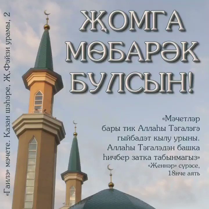 Жомга мобэрэк булсын открытки, открытки