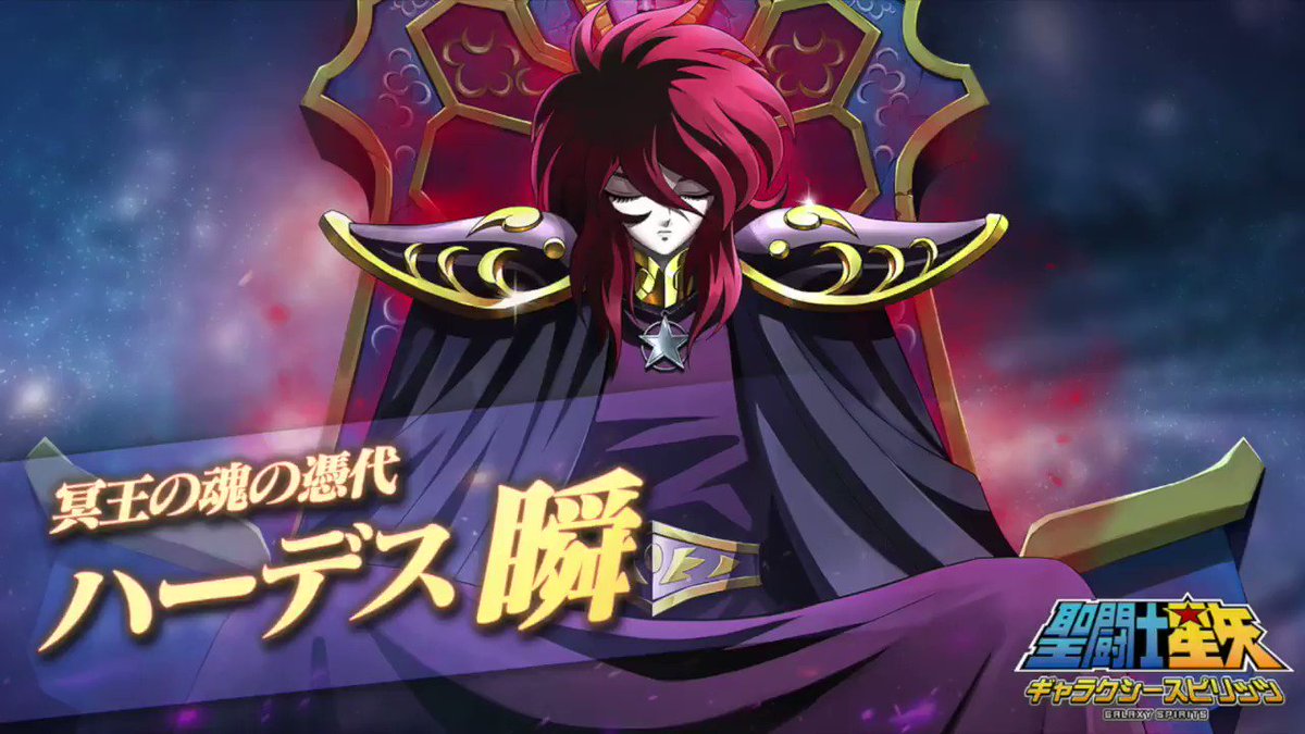 聖闘士星矢 ギャラクシースピリッツ スキル紹介 ハーデス瞬 がプレイアブルキャラとして登場 敵に念力ダメージを与え8秒間混乱状態にする覚醒スキルや 相手に寄生しhpを奪い取り 奪い取った分のダメージを与えるスキル等 ハーデス瞬のスキルをご 聖闘士星矢 ギャラクシースピリッツ スキル紹介 ハーデス瞬 がプレイアブルキャラとして登場 敵に念力ダメージを与え8秒間混乱状態にする覚醒スキルや 相手に寄生しhpを奪い取り 奪い取った分のダメージを与えるスキル等 ハーデス瞬のスキルをご
