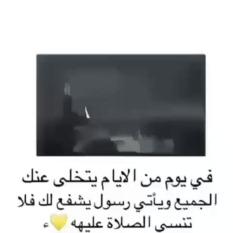 #صلوا_علي_حبيبنا_ونبينا_محمد