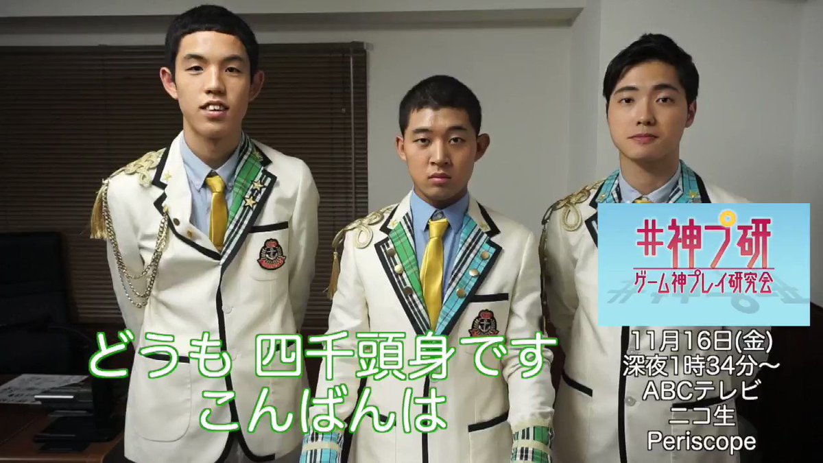 神プ研 公式 Abcテレビと配信も 四千頭身の南キャン山ちゃん Yama414 の印象は 神プ研 は11 16 金 深夜1 34 放送 配信 四千頭身直筆イラスト入りサイン色紙などが当たるキャンペーンを実施中 T Co Nbz3ec5rwp Tzk03 Jfbdei