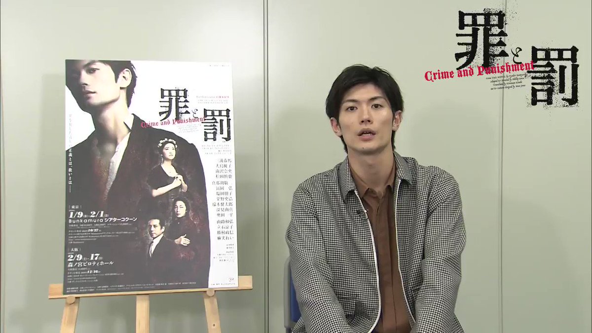 罪と罰　舞台　パンフレット　三浦春馬 罪と罰 パンフレット 三浦春馬 シアターコクーン公演（2019年
