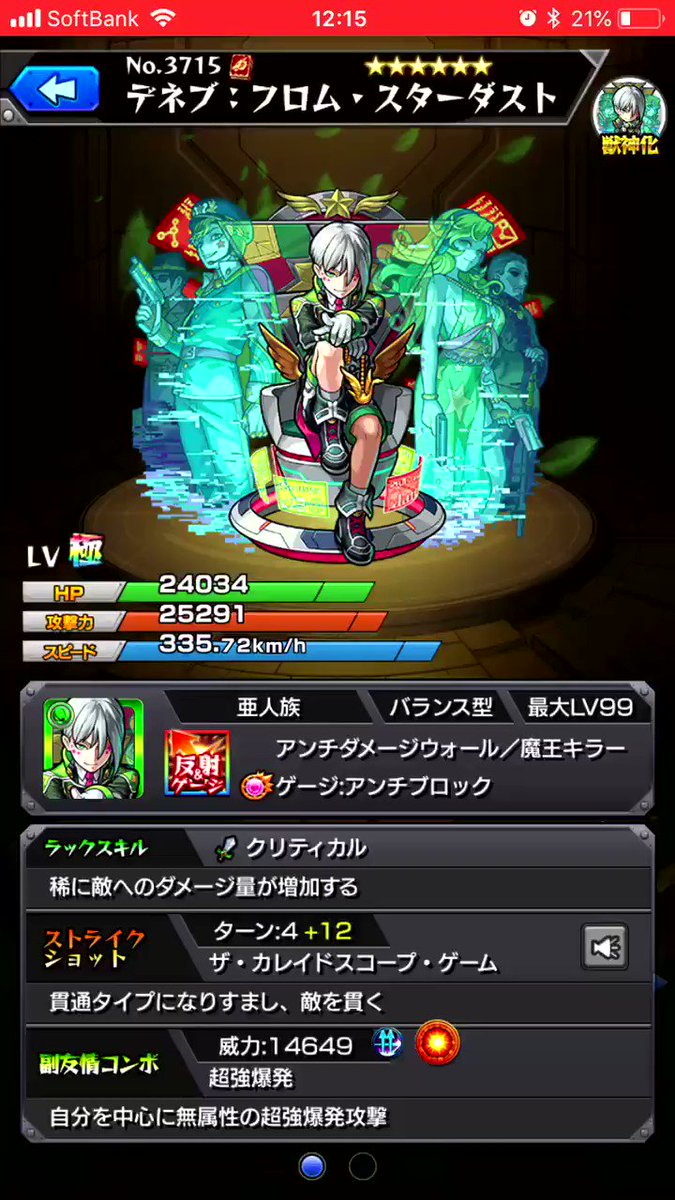 モンスト 速報 運営やるな これsugeeeeeee 獣神化デネブ実装後にぶっ飛び新事実ｷﾀ ﾟ ﾟ 音がまさかの展開ｗｗｗｗｗｗｗ モンストニュース速報