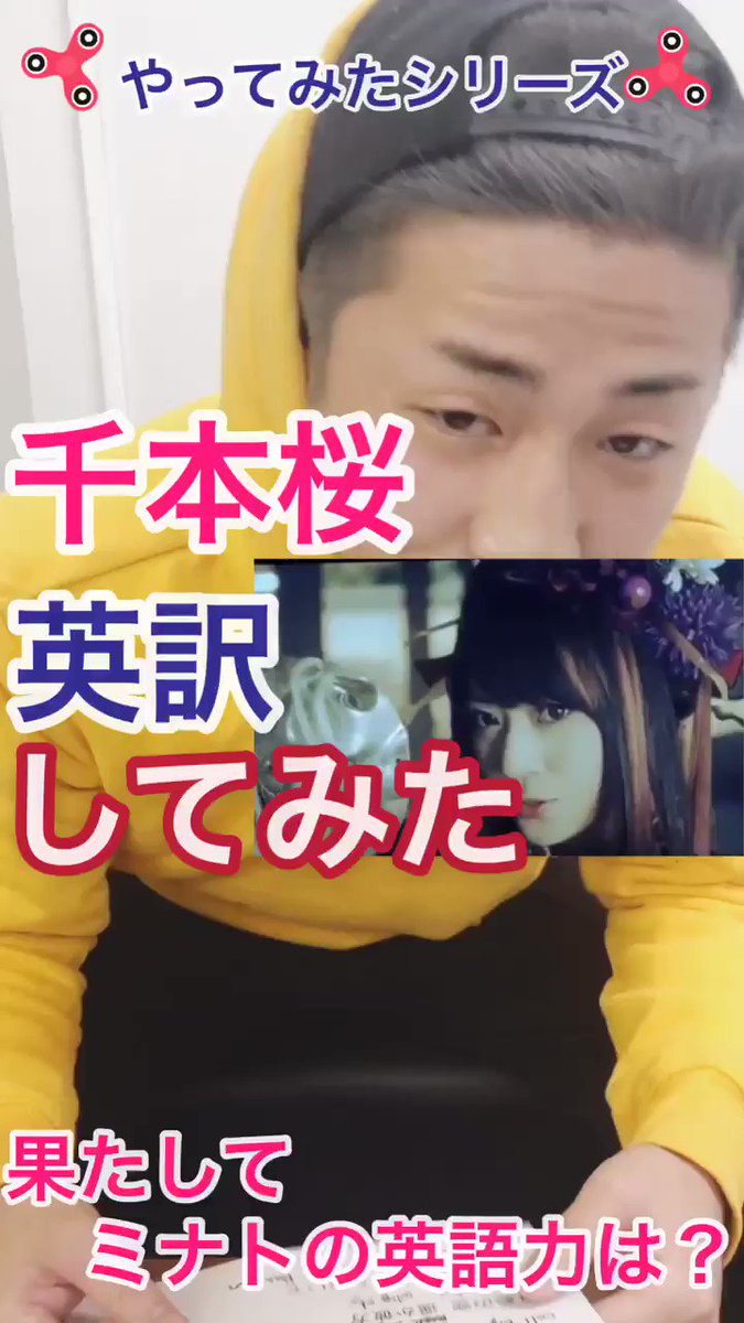 問答無用 コトブキ 求人担当ミナト Wing 動画第28弾 千本桜を英訳して歌ってみた ミナトの 英語力は 歌ってみた 千本桜 和楽器バンド 英会話 英訳 風俗求人 T Co Yruidcdd6v Twitter